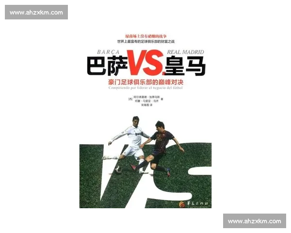 皇马与巴萨2010赛季经典对决回顾与战术解析